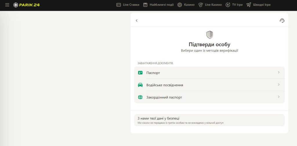 верификация парик24