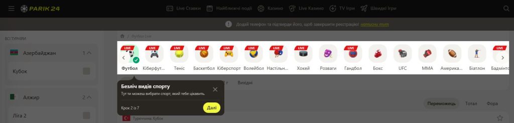 виды спортивных событий парик24