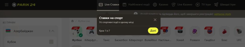 пошаговая помощь в ставках парик24