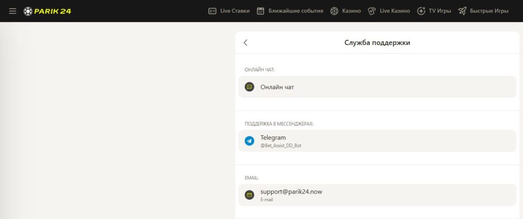 служба поддержки парик24
